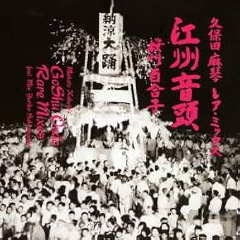 河内音頭 江州音頭 CD5枚セット 河内音頭 江州音頭 CD5枚セット - 邦楽ブランド